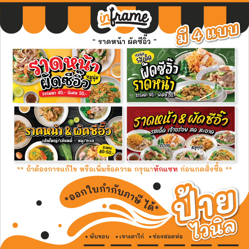 FD05. ป้ายไวนิลแบบแขวน และธงญี่ปุ่น "ราดหน้า & ผัดซีอิ๊ว"