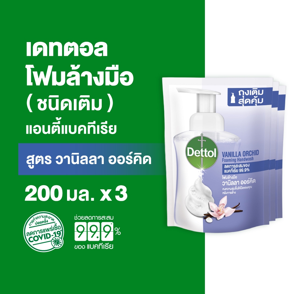 Dettol เดทตอล โฟมล้างมือเดทตอล โฟมล้างมือ ถุงเติม สูตรวนิลาออร์คิด 200มล.X3