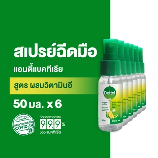 Dettol เดทตอล สเปรย์แอลกอฮอล์เดทตอล สเปรย์แอลกอฮอล์ สูตรหอมกลิ่มส้ม ผสมวิตามินอี 50มล.X6