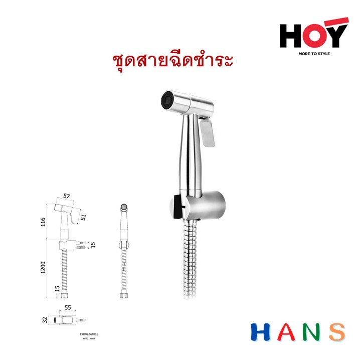 HOY สายฉีดชำระ หัวฉีดชำระ สเตนเลส304 พร้อมสายสเตนเลส และที่จับสเตนเลส รับประกันการรั่วซึม HOY-SSF001