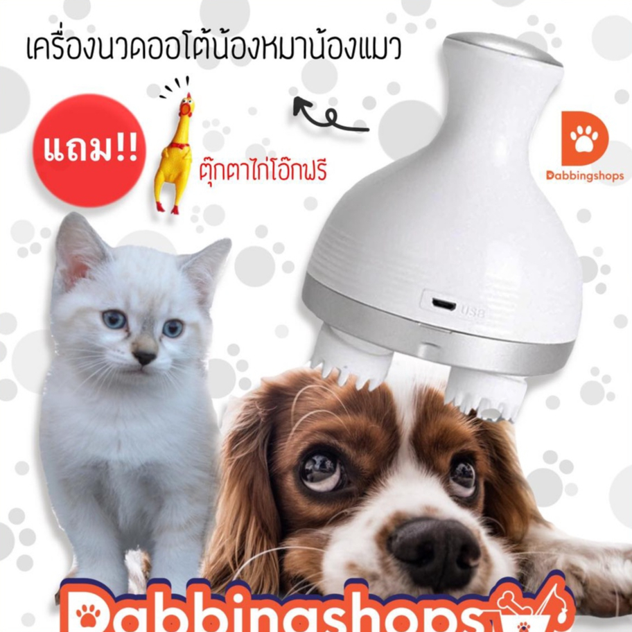 COD เครื่องนวดแมว แมวออโต้ เครื่องนวดหัวแมว และสุนัข 3Dนวดหัวคอสปา