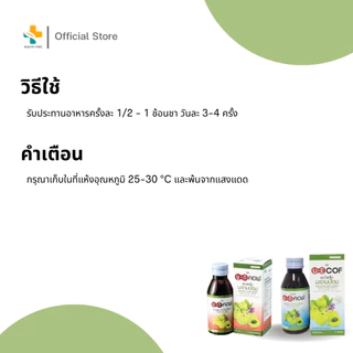 Uecof ยาแก้ไอชนิดน้ำ ขนิดอม บรรเทาอาการเจ็บคอ ไอ ทำให้ชุ่มคอ