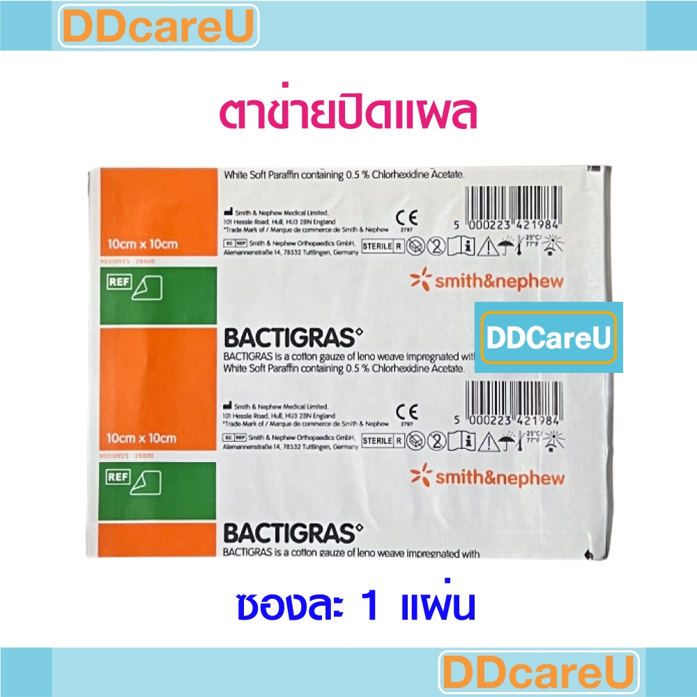 Bactigras 10 cmx10 cm (Smith & Nephew)แบคทิกราส ขนาด 10x10 ซม. ตาข่ายปิดแผล ซองละ 1 ชิ้น