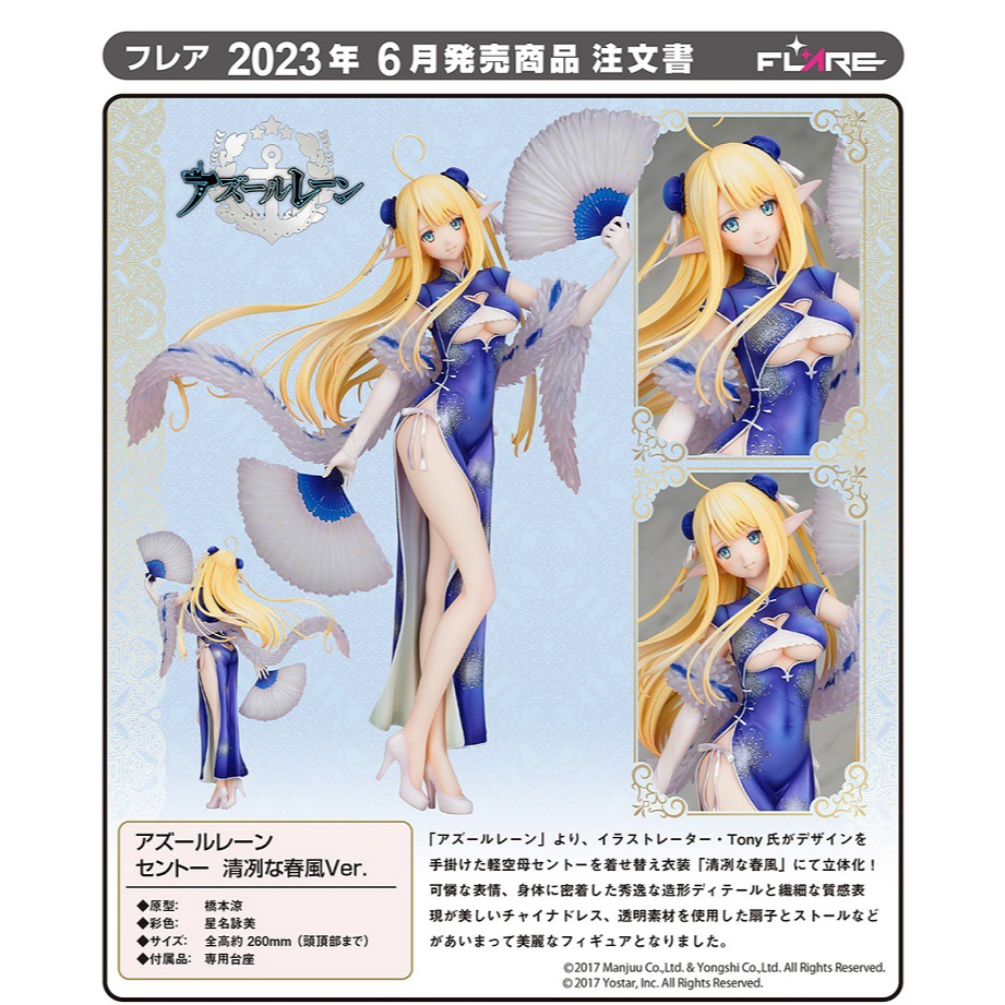 [Flare] Azur Lane - Centaur