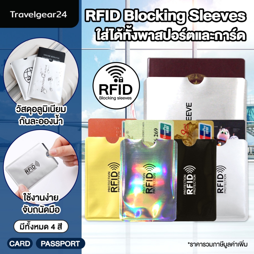 TravelGear24 ซองอลูมิเนียมใส่บัตรเครดิต  5 ใบ กันขโมยข้อมูล กันน้ำ  RFID Blocking Sleeves - A0001