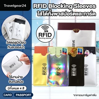 TravelGear24 ซองอลูมิเนียมใส่บัตรเครดิต  5 ใบ กันขโมยข้อมูล กันน้ำ  RFID Blocking Sleeves - A0001