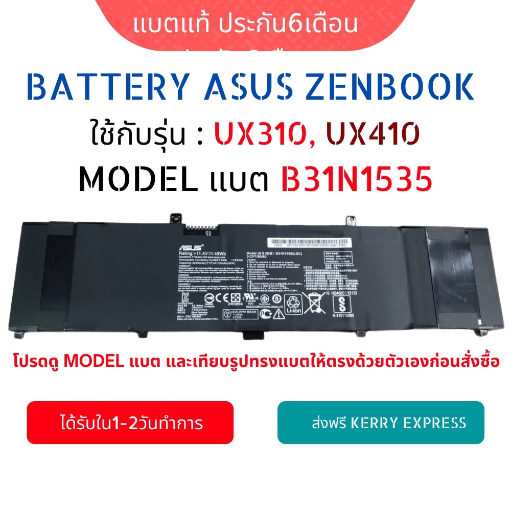 🔥Asus แบตเตอรี่ ของแท้ B31N1535 (สำหรับ Asus ZenBook UX310, UX410 Series) Asus Battery Notebook ประกัน6เดือน