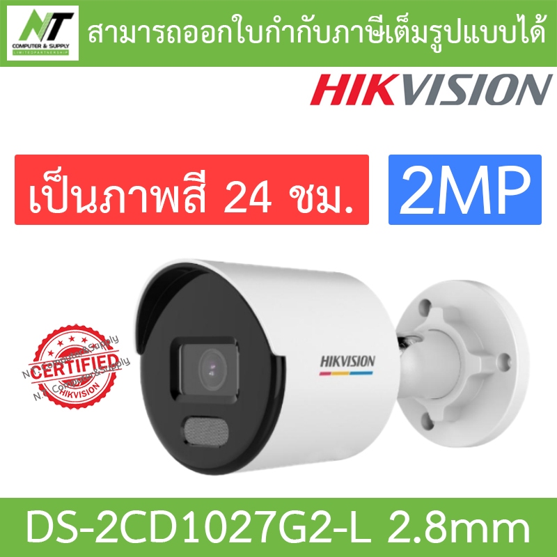 Hikvision กล้องวงจรปิด 2MP ภาพสี24ชม. รุ่น DS-2CD1027G2-L เลนส์ 2.8mm BY N.T Computer