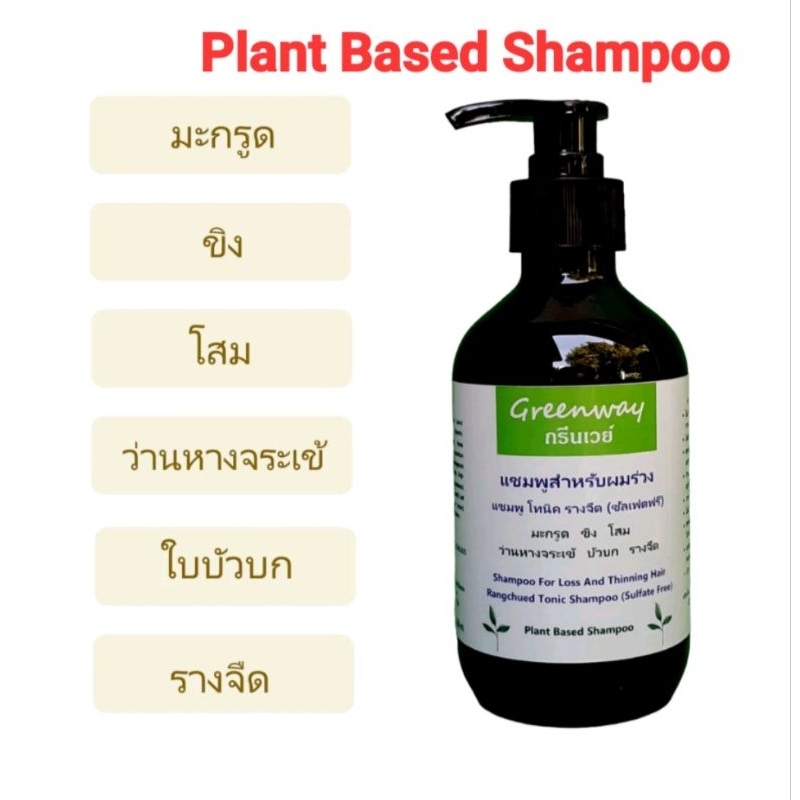 ยาสระผมลดผมร่วง แก้ผมร่วง ผมบาง รังแค ปราศจากสารซัลเฟต 300ml