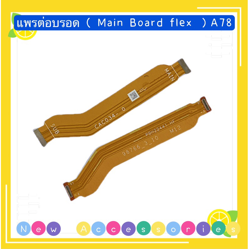 แพรต่อบรอด ( Main Board flex Cable  ) OPPO A78 ( 5G )