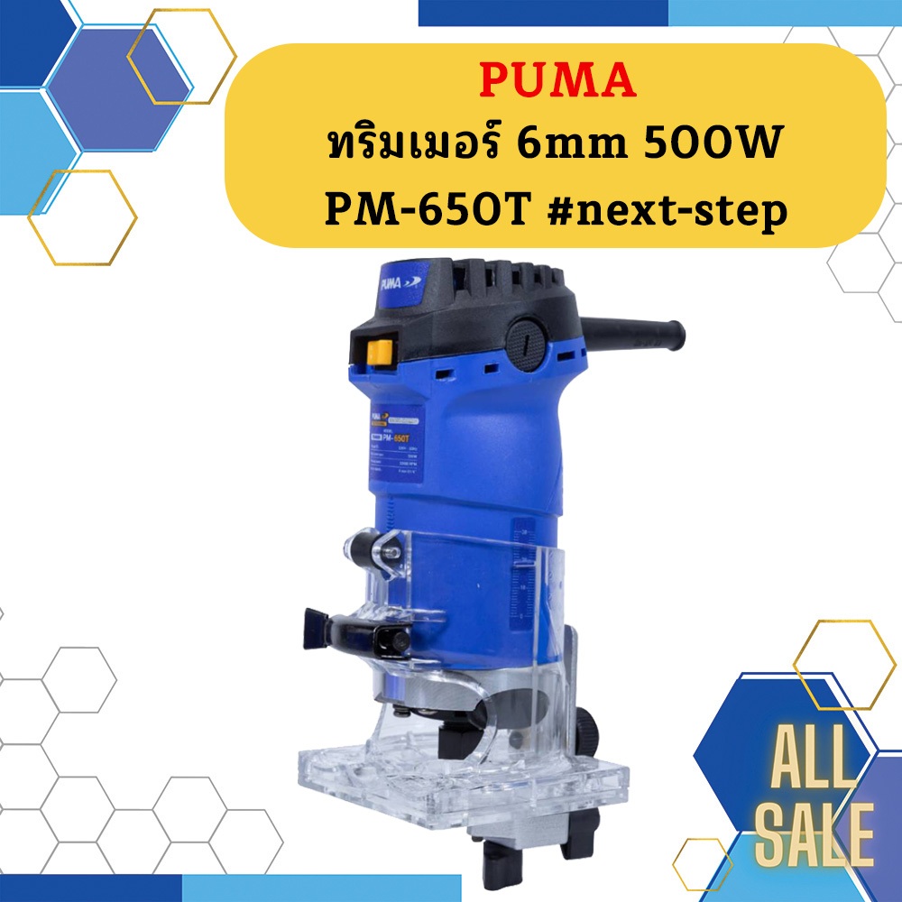 Puma ทริมเมอร์ 6mm 500W PM-650T #next-step