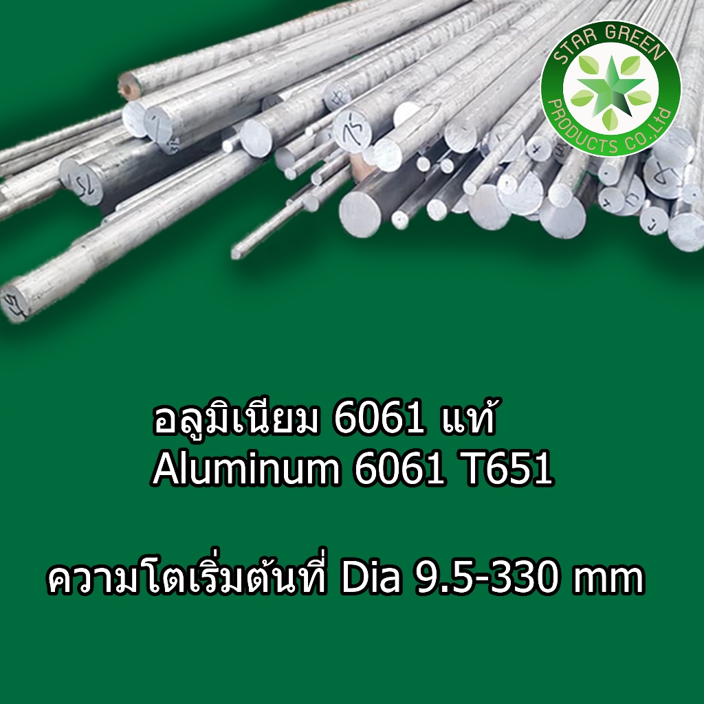อลูมิเนียมกลม เกรด 6061 แท้  Dia 280 x ยาว 25 มิล จำนวน 1 ท่อน  อลูมิเนียมตัดตามขนาด aluminum al 606