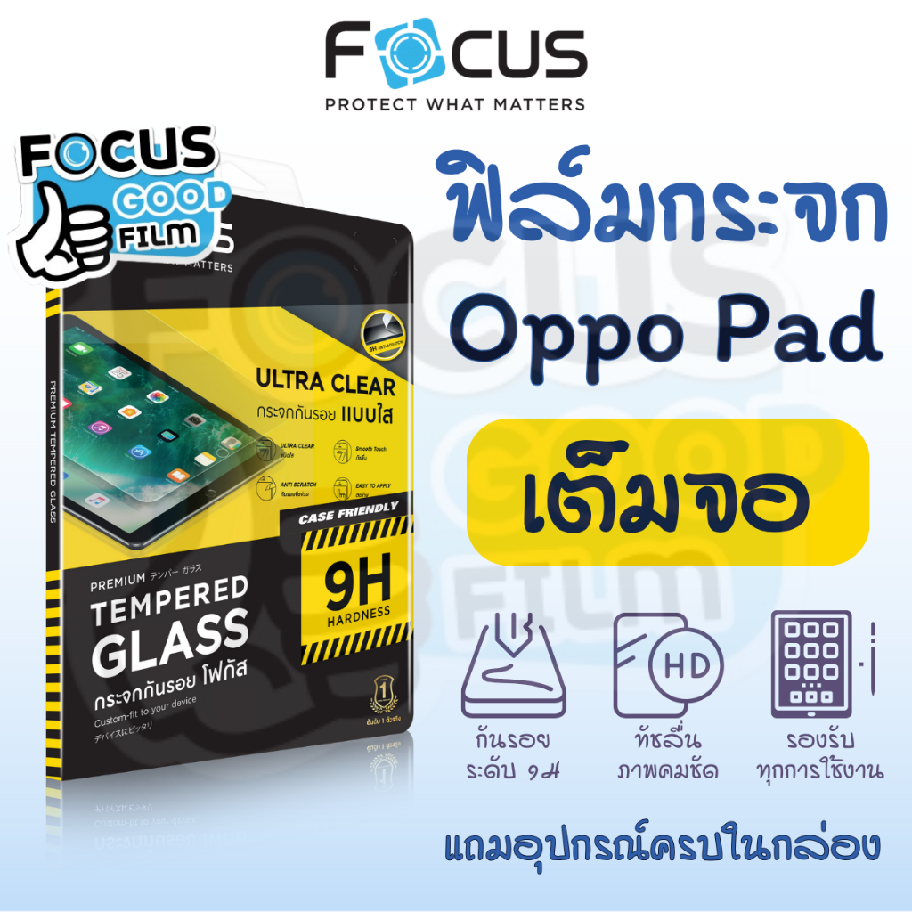 ฟิล์มกระจกใส *เต็มจอ* Focus ของ Oppo Pad Air 10.4 นิ้ว / Oppo Pad 2 11.6นิ้ว / Oppo Pad Neo 11.4นิ้ว