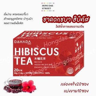 พร้อมส่ง ชาดอกชบา DAHADA HIBISCUS TEA  ดาฮาดา ชาฮิบิสคัส ไม่…