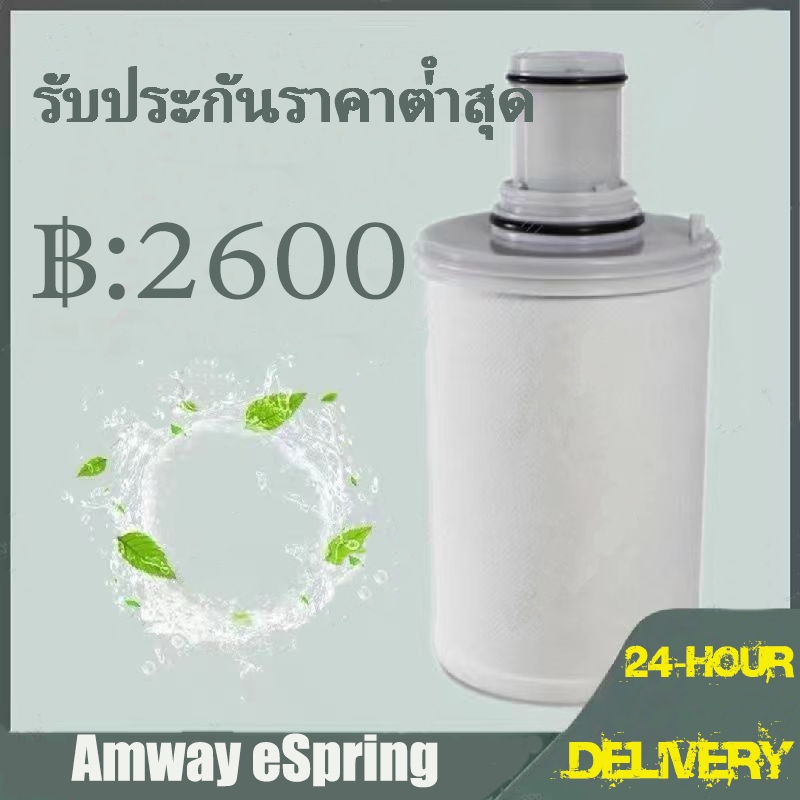 💯แท้ ไส้กรอง Espring ของแท้ Amway องค์ประกอบตัวกรอง Espring Amway สินค้าเฉพาะจุด ผู้ขายชาวไทย จัดส่งภายใน 24 ชม  สินค้าค