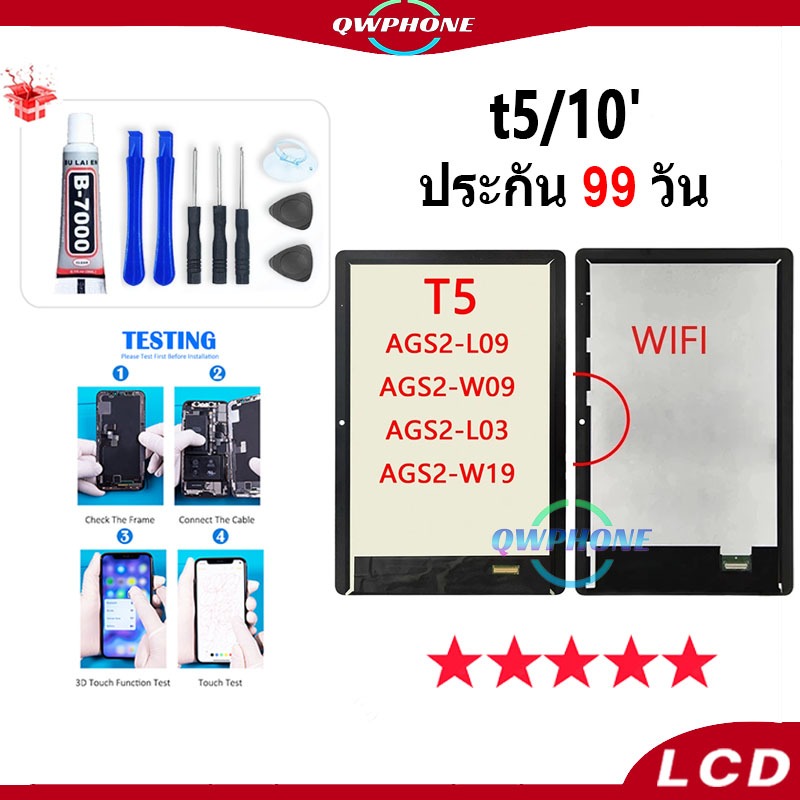LCD t5/10' หน้าจอ+ทัช หน้าจอโทรศัพท์ หน้าจอ จอ t5/10' จอแถมชุดไขควง+กาว