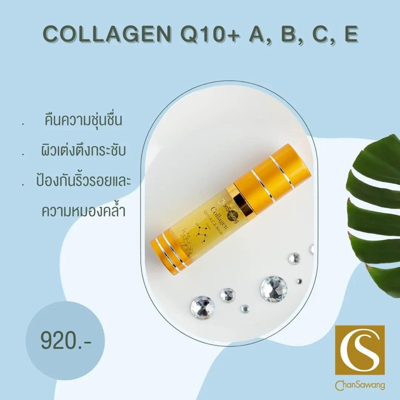 คอลลาเจนQ10บำรุงหลังผลัดเซลล์