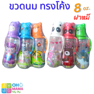 ขวดนมเด็ก คอแคบ มีหูจับ Royal Baby ลายการ์ตูน คละลาย ฝาหมี / ฝากลม ขนาด 8 ออนซ์ (6ขวด / แพ็ค)