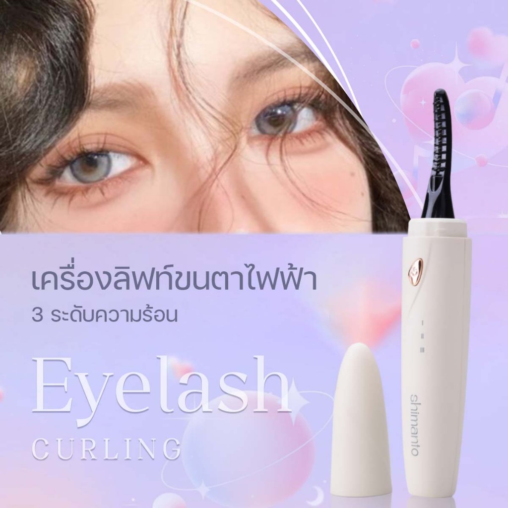 Shimanto ที่ดัดขนตาไฟฟ้า ทําความร้อนเร็ว ปรับได้ 3 ระดับ ชาร์จ USB ปลอดภัย ปลอดภัยไม่ทำร้ายขนตา