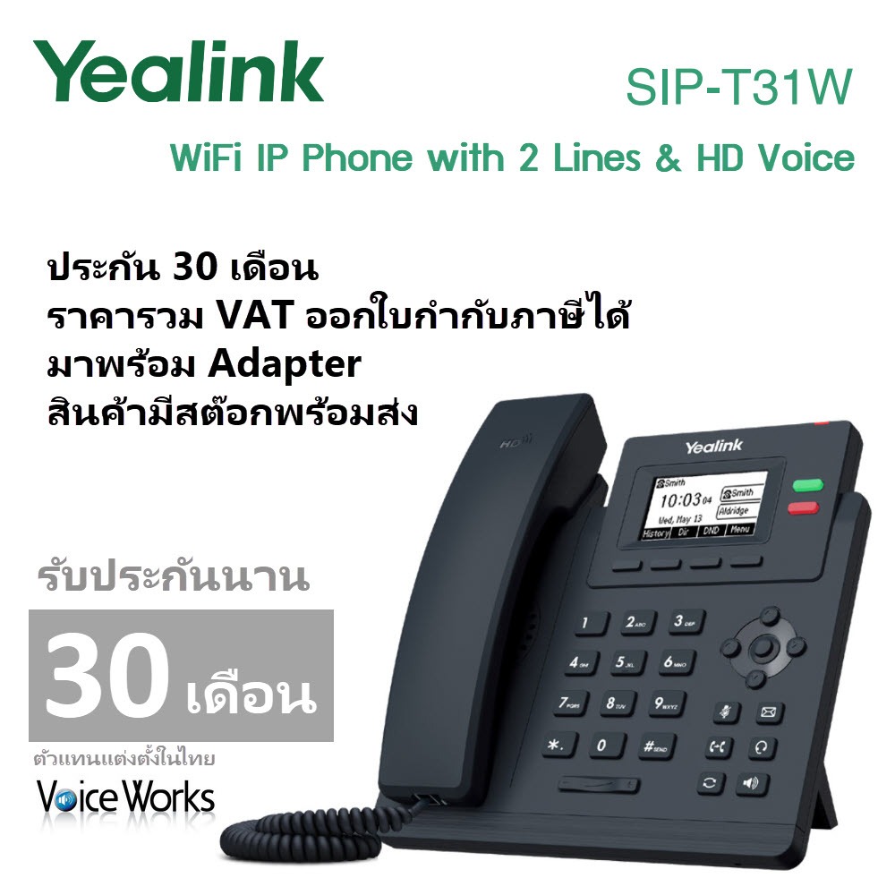 [ประกัน 30 เดือน] โทรศัพท์ไร้สาย WiFi Yealink IP Phone T31W มาพร้อม Adapter รองรับ 2.4/5.0GHz