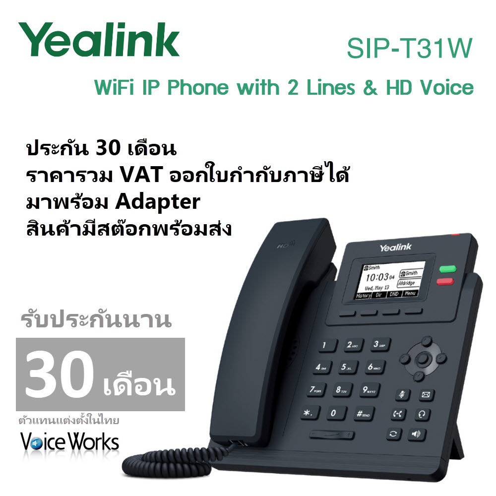 [ประกัน 30 เดือน] โทรศัพท์ไร้สาย WiFi Yealink IP Phone T31W มาพร้อม Adapter, มีช่องเสียบหูฟัง Call Center Headset ได้