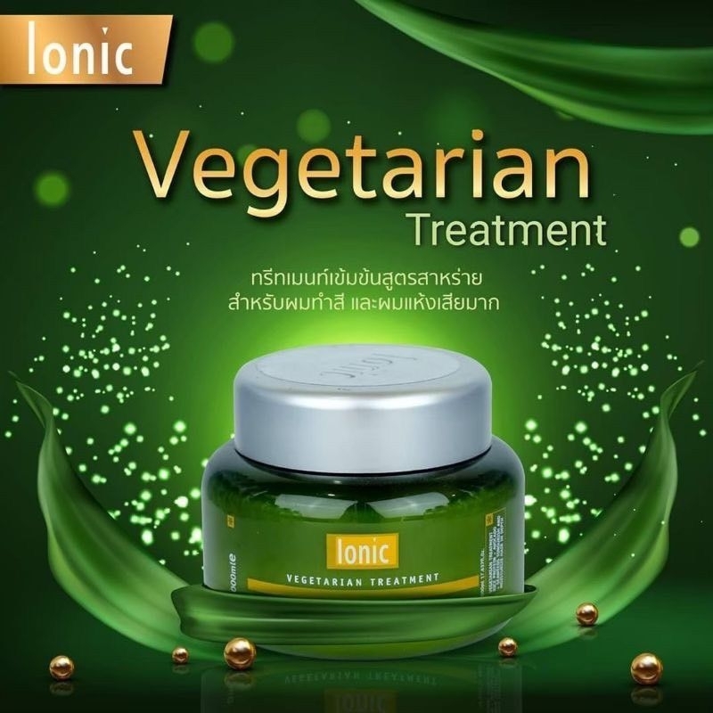 ไอโอนิคทรีทเม้นท์สาหร่าย Ionic Vegetarian Treatment 1000มล