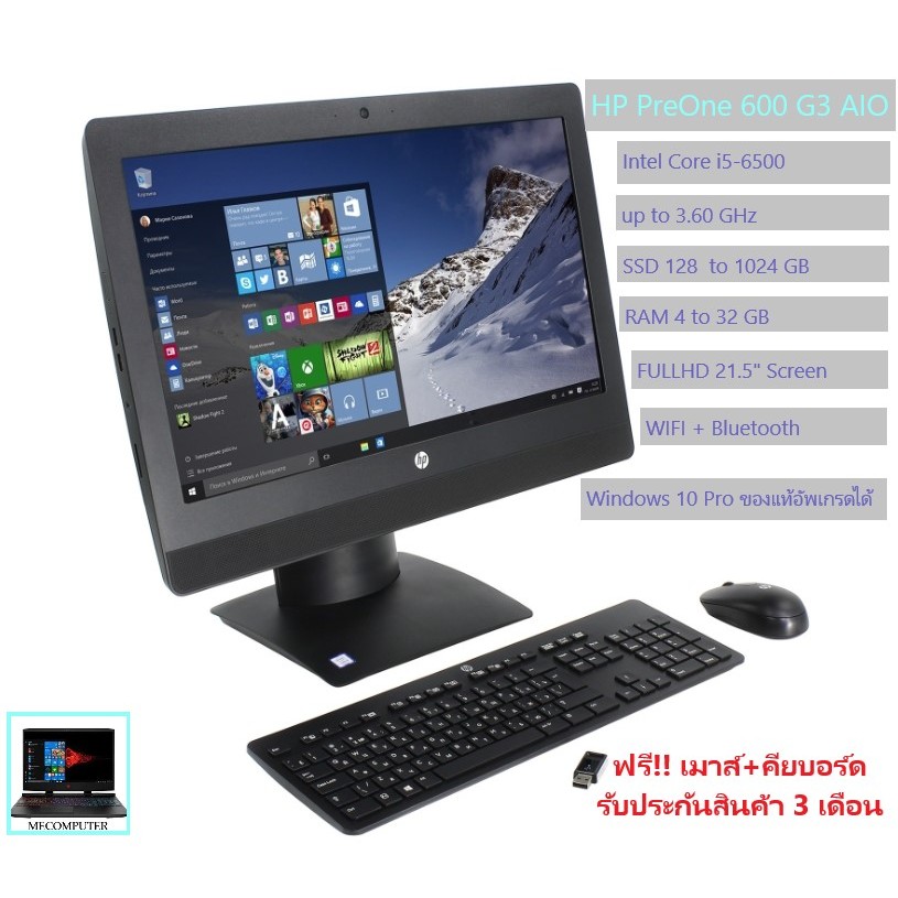 คอม All in One HP รุ่น ProOne 600 3g AIO Core i5-6500 MAX 3.60GHz + SSD M.2 NVMe จอ 21.5"+เมาส์คีย์บ