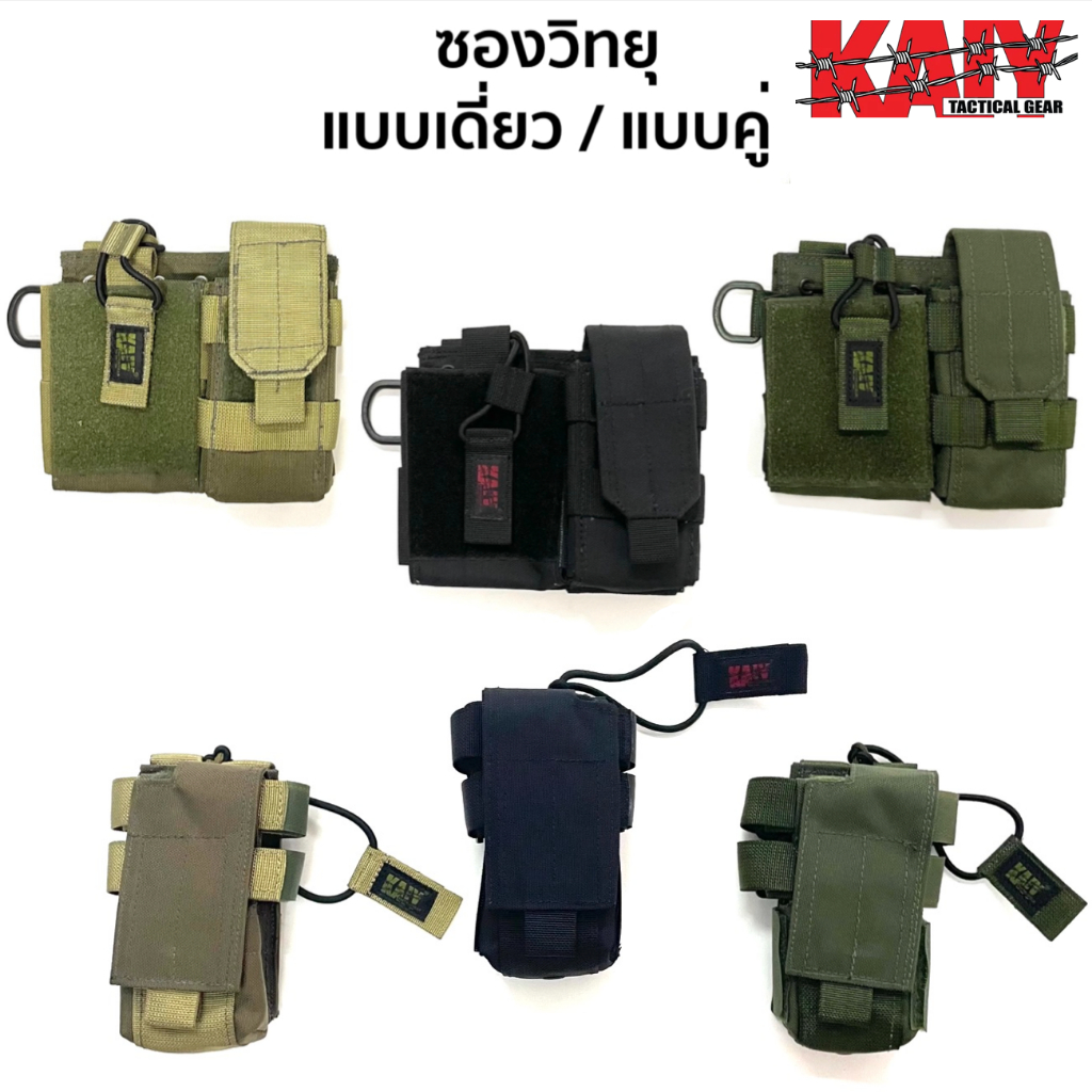 ซองวิทยุ KAIY แบบเดี่ยว / แบบคู่