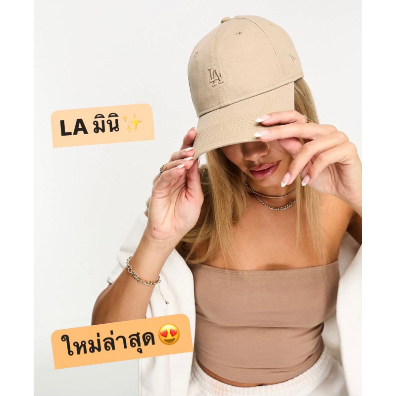 หมวก LA New era MINI Logo สุดน่ารัก😍 สีเบจสวยมาก🏷 ปรับได้ฟรีไซซ์ ของแท้100000%