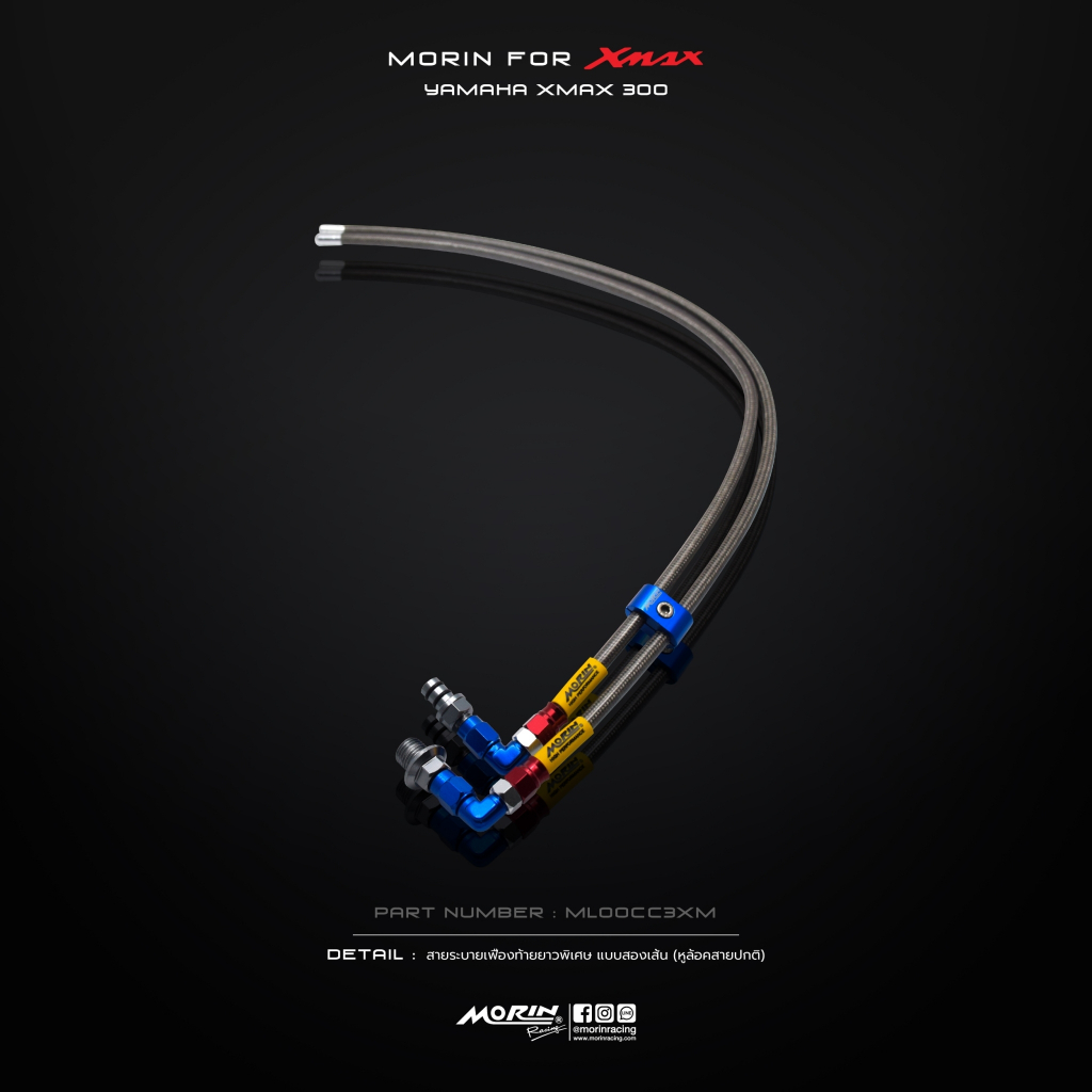 MORIN สายระบายเฟืองท้าย YAMAHA XMAX 300 แบบหูล็อคสาย 2 สาย (แถมหูล็อค 1 ตัว) แท้ 100% อะไหล่แต่งมอเตอร์ไซค์
