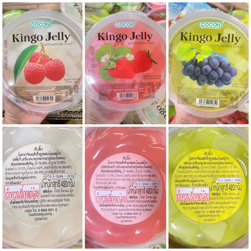 พร้อมส่ง‼️ Cocon Kingo Jelly เยลลี่น้ำผลไม้ผสมวุ้นมะพร้าว รสลิ้นจี่ รสสตอเบอรี่ รสองุ่น 1 ถ้วยใหญ่ ขนาด 420กรัม