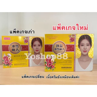 ครีมโสมไข่มุกบัวหิมะ กล่องสีเหลือง Ying Shiman ของแท้💯%