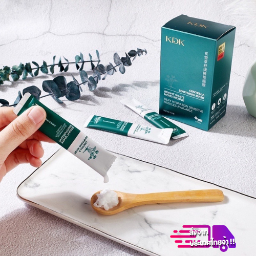 (1กล่อง 20ซอง) ครีมมาส์กหน้า KDK Whitening สูตรใบบัวบก บำรุงผิวกายให้อ่อนกว่าวัย ลดริ้วรอยจุดด่างดำให้จางลง — 014