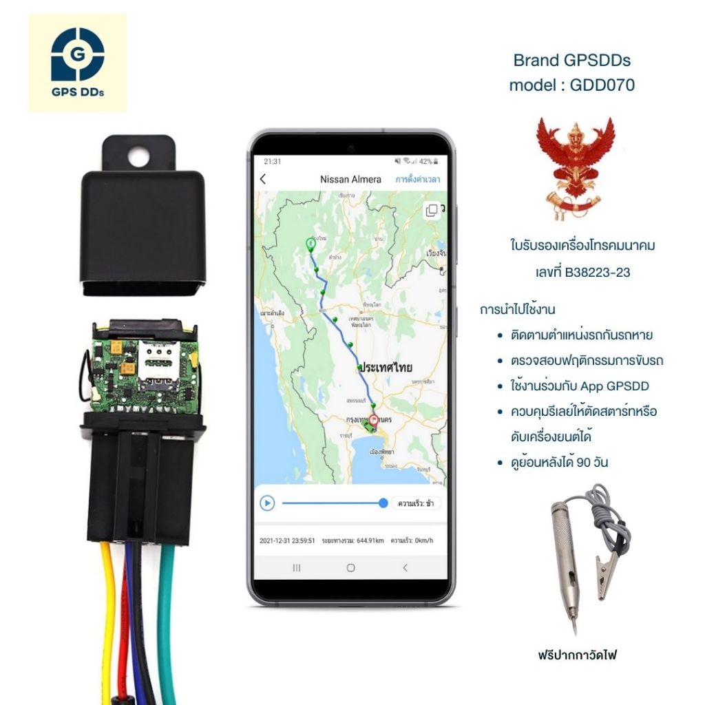 GPSDD GPS ติดตามรถ รุ่น GDD070 ติดตามรถเรียลทาม มีขนาดเล็ก ออกแบบเหมือนรีเลย์ สั่งดับเครื่องยนต์ สั่งตัดสตาร์ทได้