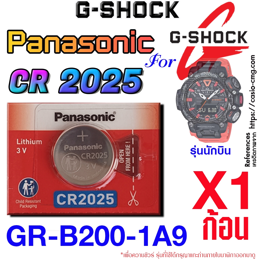 ถ่าน แบตนาฬิกา G-shock GR-B200-1A9 แท้ จากค่าย Panasonic cr2025 ตรงรุ่นชัวร์ แกะใส่ใช้งานได้เลย