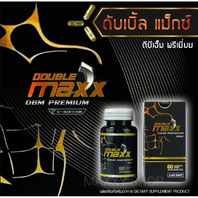 Double MAXX Premium 60 แคปซูล (ดับเบิ้ลแม็กซ์ พรีเมี่ยม)ของแท้💯 thumbnail 3