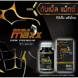 Double MAXX Premium 60 แคปซูล (ดับเบิ้ลแม็กซ์ พรีเมี่ยม)ของแท้💯