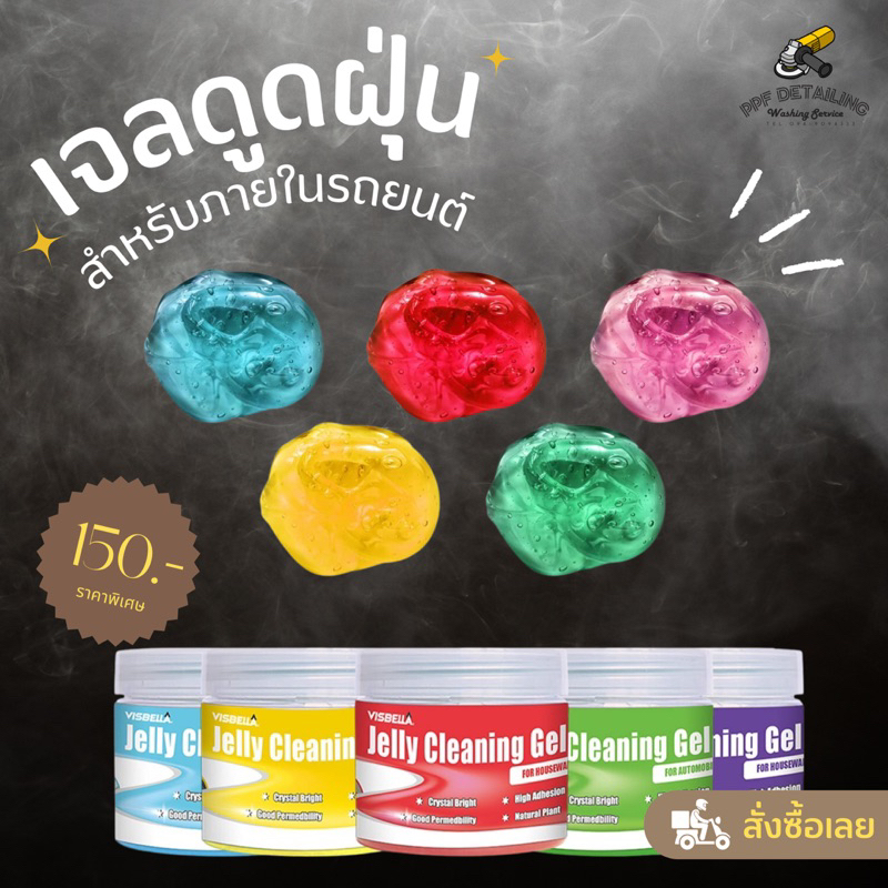 🐿️เจลดูดฝุ่นสำหรับภายในรถยนต์ VISBELLA Jelly Cleaning Gel 🇺🇸 USA