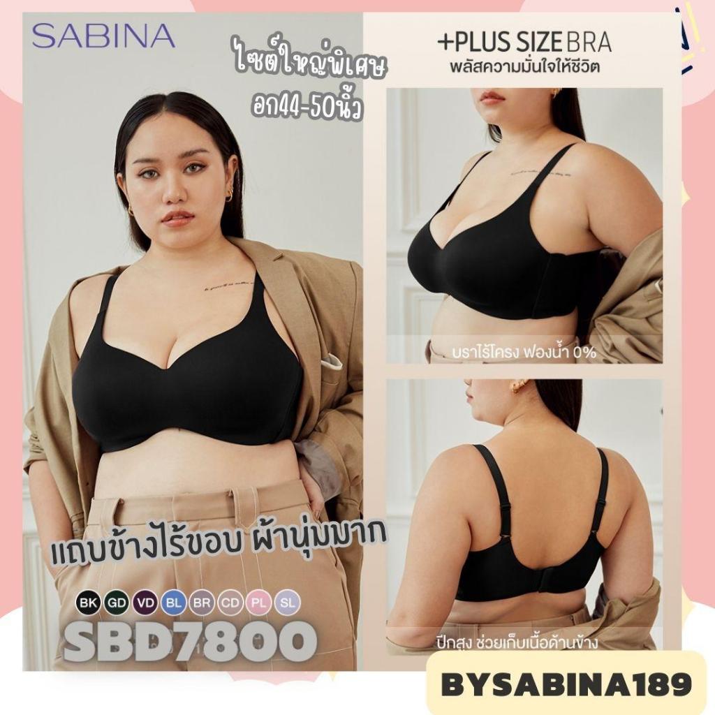 สินค้าเซลล์ราคาพิเศษ - สาวอวบ sabina SBD7800 เสื้อชั้นในเพอร์เฟคบรา บราไร้โครงไม่เสริมฟองน้ำ เก็บเนื้อข้างทรงสวย