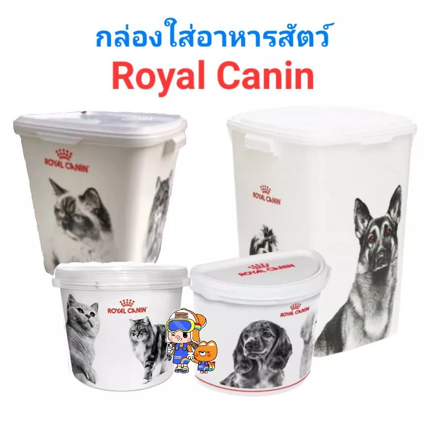 ถังใส่อาหารหมา ถังใส่อาหารแมว Royal Canin ถังใส่อาหารสัตว์เลี้ยง ใส่อาหารได้ 15kg 10kg 4kg 2kg ใบใหญ่ ใบเล็ก