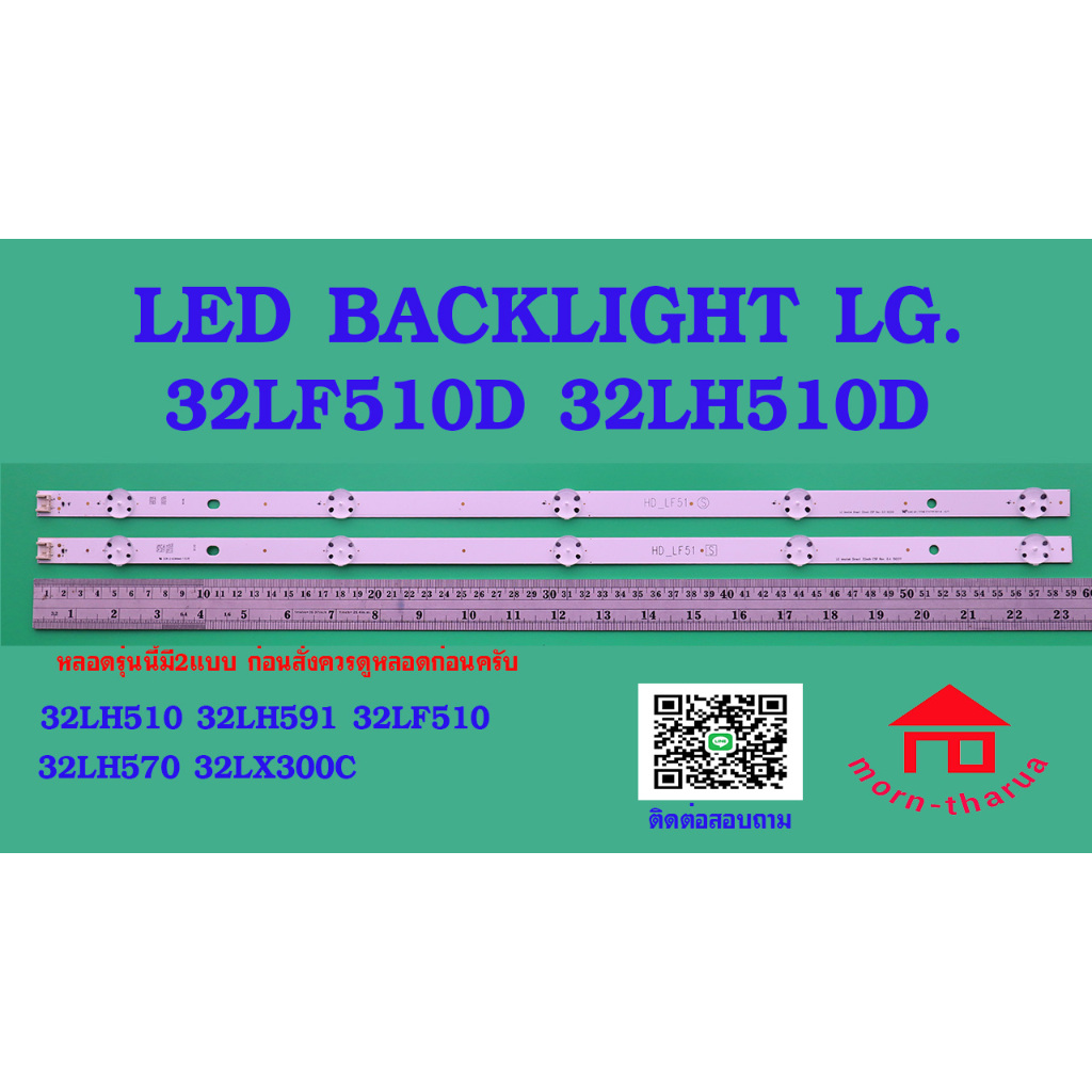 หลอดไฟ BACKLIGHT LG 32LF510D  32LH510D 32LH591D 32LF510D  32LH570D