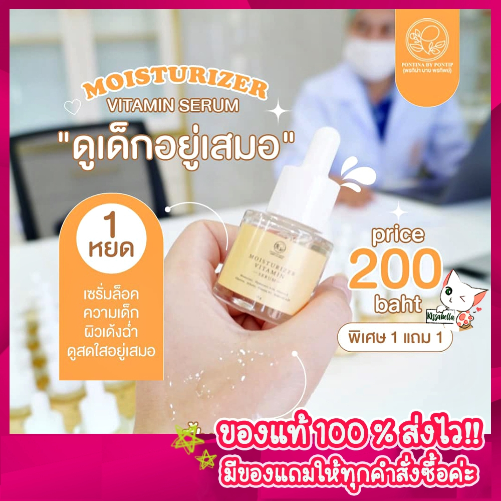 [1แถม1=200.- ] ของแท้ เซรั่มหน้าเด็n พรทิน่า วิตามินบำรุงผิวสูตรเข้มข้น ผิวฉ่ำ ผิวเด้ง ผิวนุ่ม