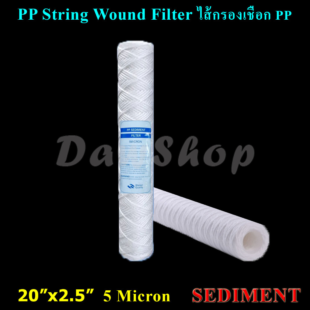 ไส้กรองเชือก 20" x 2.5" PP String Wound Filter 5 Micron SEDIMENT. 300g