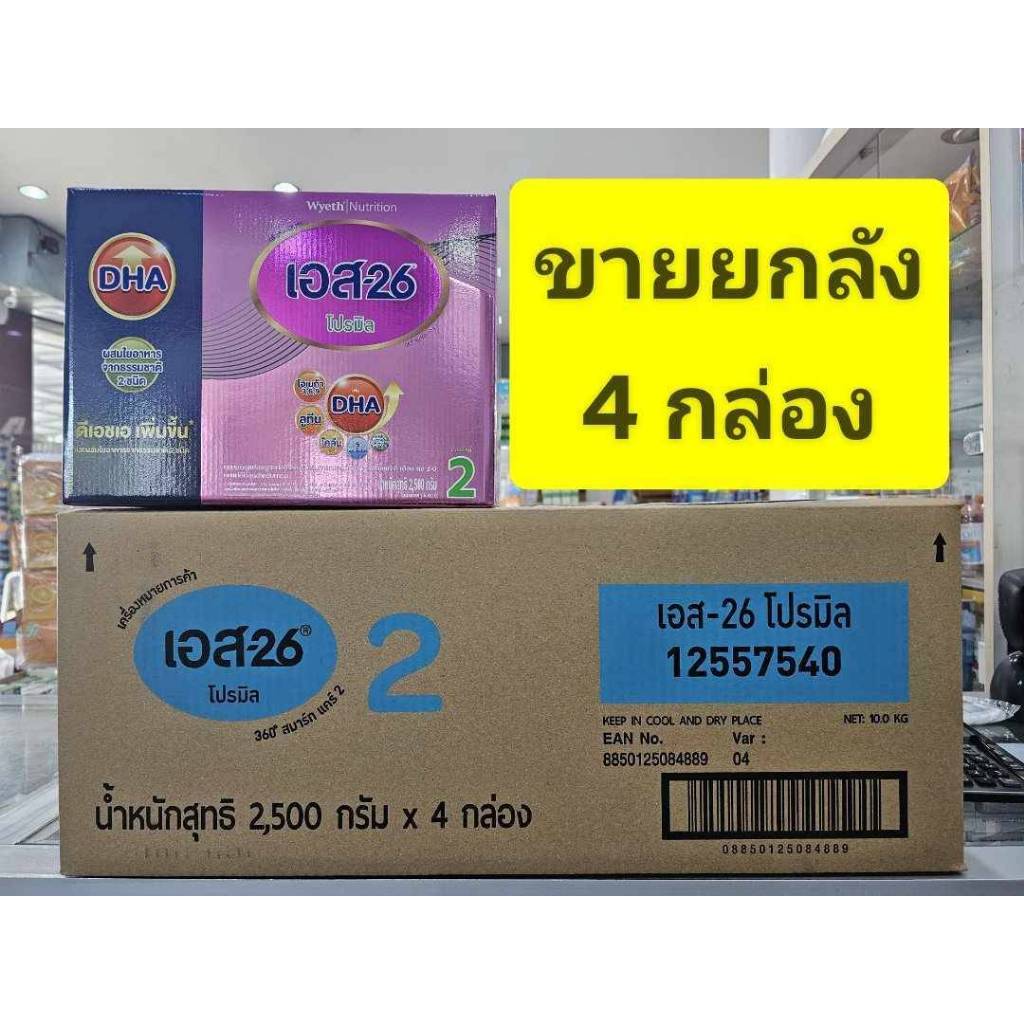*** ขายยกลัง 4 กล่อง *** S26 โปรมิล ( สีชมพู ) สูตร 2 ขนาด 2500g (ถุงละ500กรัม* 5 ถุง)