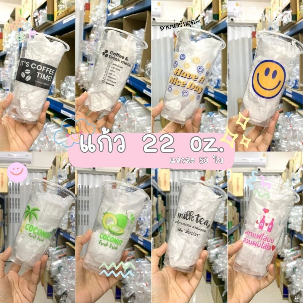 แก้วพลาสติก(HB) แก้ว22ออนซ์พิมพ์ลาย แก้วน้ำมะพร้าวปั่น ฝาโดม95