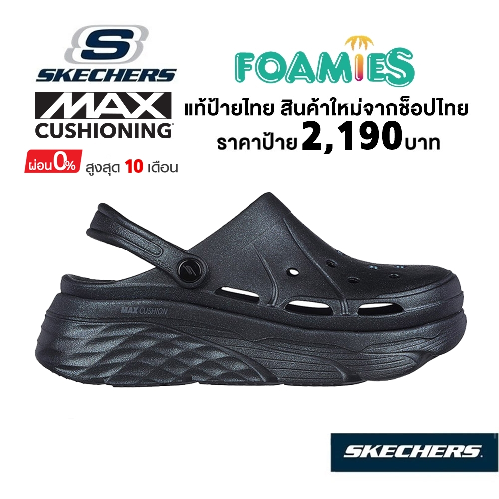 💸เงินสด 1,800 🇹🇭 แท้~ช็อปไทย​ 🇹🇭 Skechers Max Cushioning Foamies รองเท้าแตะ เพื่อสุขภาพ หัวโต ส้นหนา รัดส้น สีดำ 111267