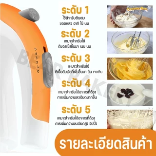 เครื่องตีไข่ เครื่องผสมอาหารแบบมือถือ Netmego N38D (Hand Mixers) เครื่องตีแป้ง the kitchen