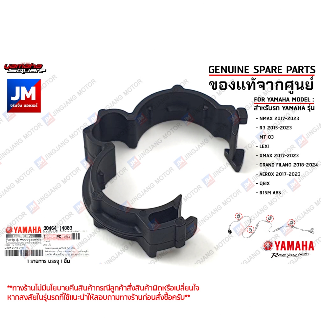 904641480300 แคลมป์ล็อคเซ็นเซอร์ล้อ, ตัวล็อคสาย ABS	NMAX, R3, MT-03, LEXI, XMAX, AEROX, QBIX, R15M ABS, GRAND FILANO ABS