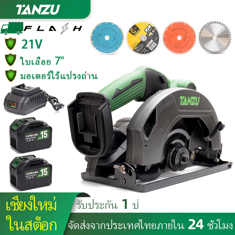 มีสต็อก Tanzu TZ-C-5050 เลื่อยวงเดือน 7 นิ้ว กำลังไฟ รุ่นงานหนัก เลื่อยวงเดือน เลื่อยวงเดือนจิ๋ว เลื่อยวงเดือนไฟฟ้า