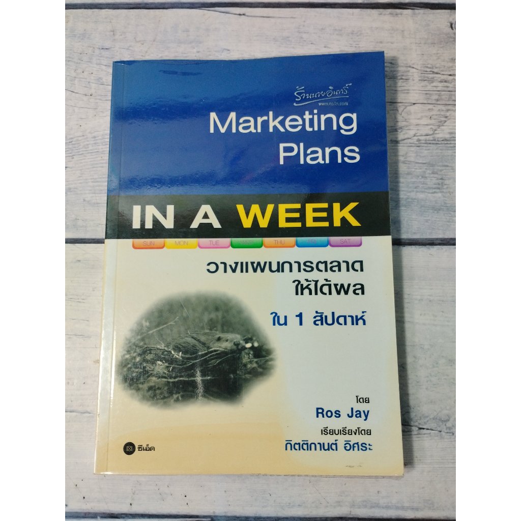 วางแผนการตลาดให้ได้ผลใน 1 สัปดาห์ : Marketing Plans : IN A WEEK
